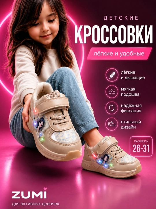 Детские кроссовки для девочек и мальчиков со светодиодной подсветкой, размеры 26–30 - 