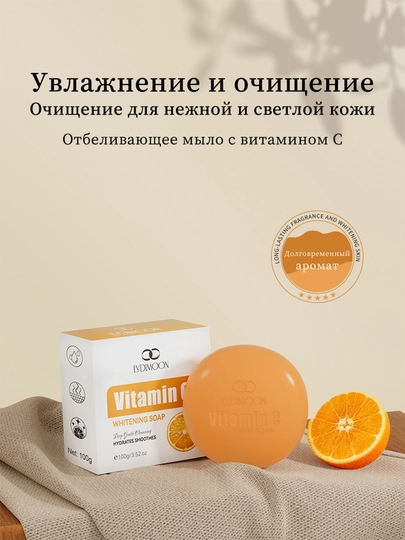 LYDIMOON Vitamin C oqartiruvchi sovun, tana va yuz uchun, namlantiradi, 100 g