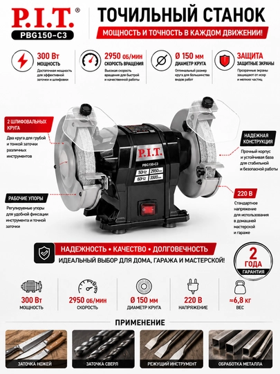 P.I.T. PBG150-C3 Elektr Charxlash Stanogi 300 W, 150 mm - 