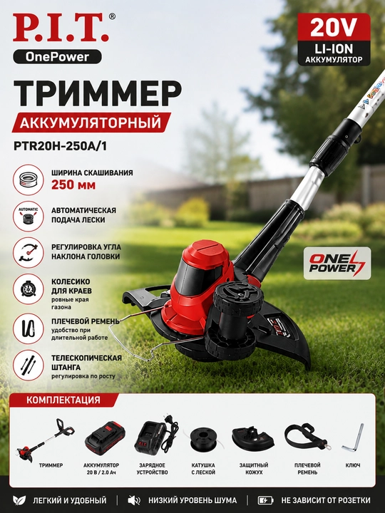 Аккумуляторный триммер P.I.T. OnePower PTR20H-250A , 20 В, 250 мм - 