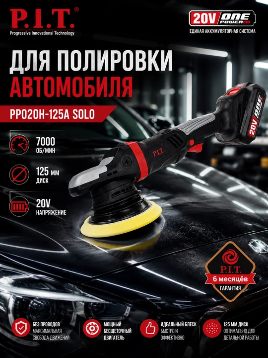 P.I.T. PPO20H-125A SOLO akkumulyatorli polirovka mashinasi, 20V, 125 mm, 7000 ayl/min