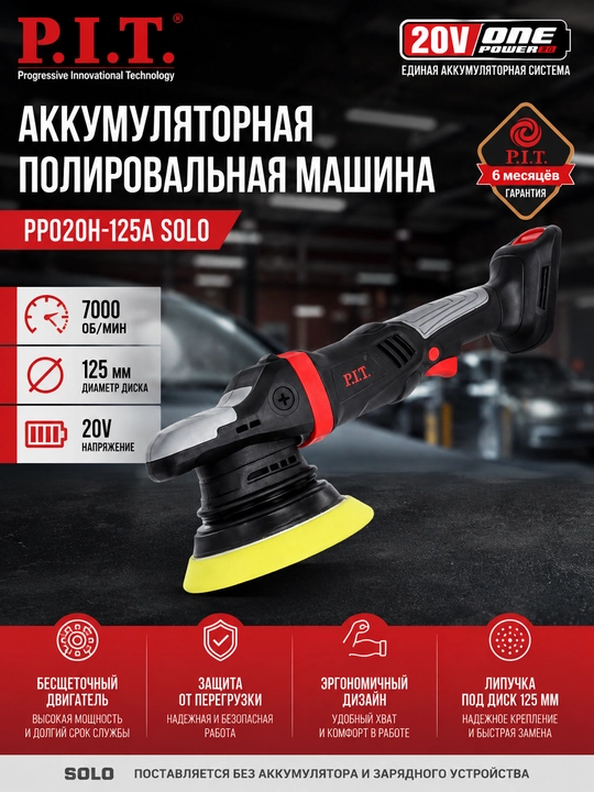 P.I.T. PPO20H-125A SOLO akkumulyatorli polirovka mashinasi, 20V, 125 mm, 7000 ayl/min