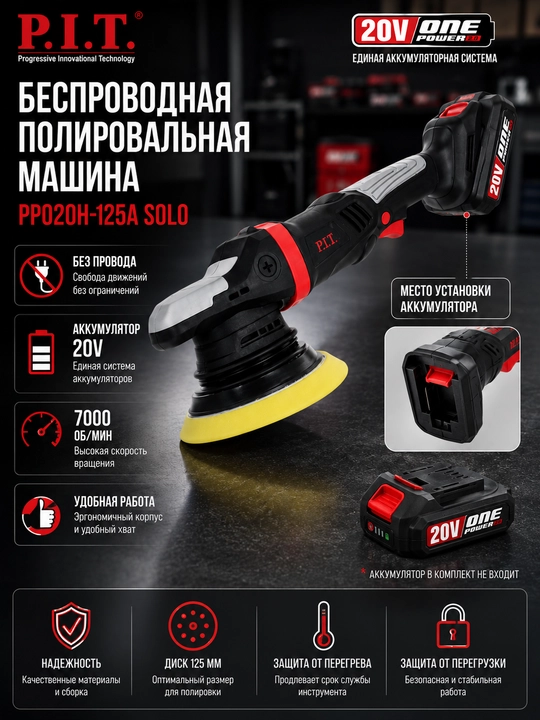 P.I.T. PPO20H-125A SOLO akkumulyatorli polirovka mashinasi, 20V, 125 mm, 7000 ayl/min - 