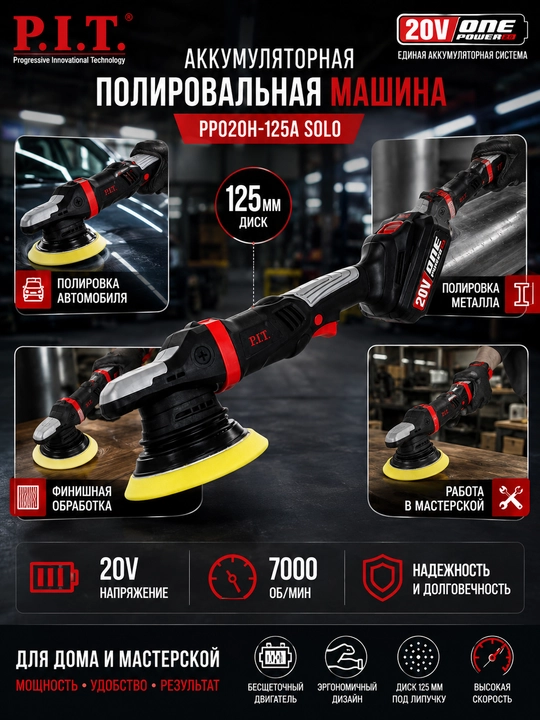 P.I.T. PPO20H-125A SOLO akkumulyatorli polirovka mashinasi, 20V, 125 mm, 7000 ayl/min