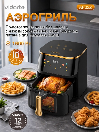 Аэрогриль 10 л 1600 Вт 6 программ 80-210°C без масла хрустящая корочка для семьи VIDARTE - 