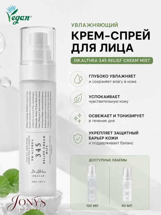 Dr.Althea — Мист-спрей для лица, успокаивающий и увлажняющий, 60/100 мл