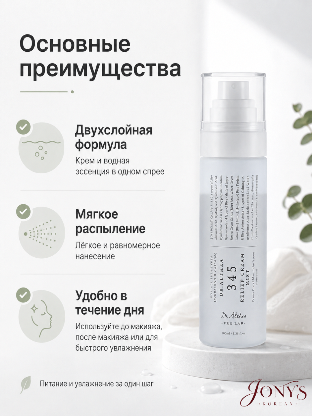 Dr.Althea — Мист-спрей для лица, успокаивающий и увлажняющий, 60/100 мл