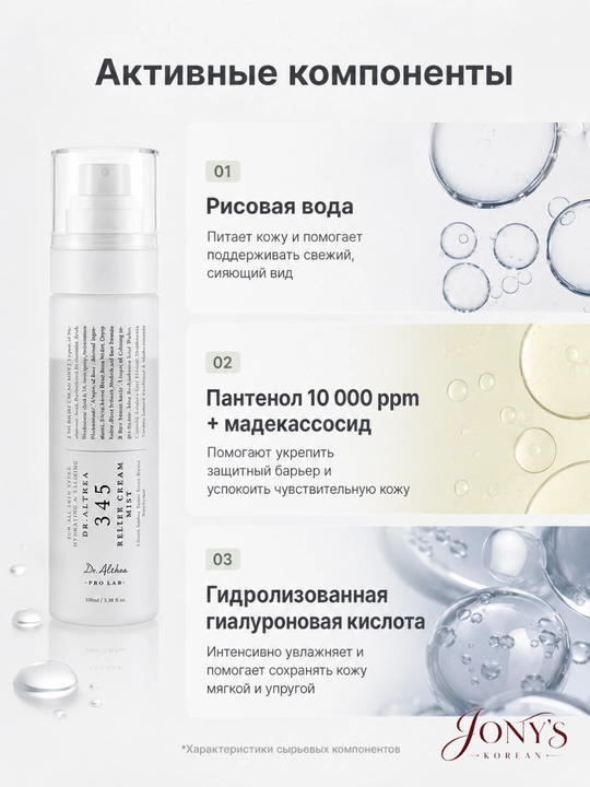 Dr.Althea — Мист-спрей для лица, успокаивающий и увлажняющий, 60/100 мл