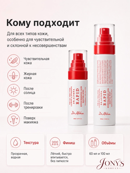 Dr.Althea — Мист-спрей для лица, успокаивающий и увлажняющий, 60/100 мл