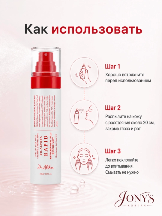 Dr.Althea — Мист-спрей для лица, успокаивающий и увлажняющий, 60/100 мл