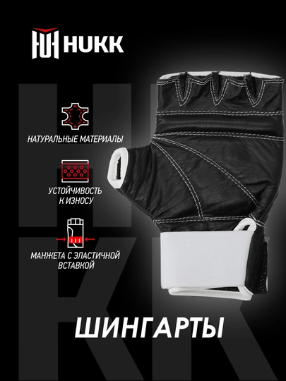 Перчатки Hukk Round для ММА - 