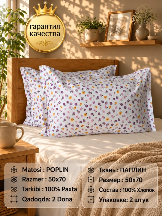 Наволочки 50 * 70, ткань ПОПЛИН, 100% хлопок, 2 штук, чехлы на подушки - 