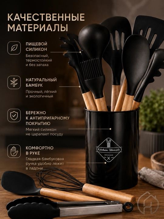 Набор кухонных принадлежностей 12 предметов, силикон, бамбуковые ручки, с подставкой