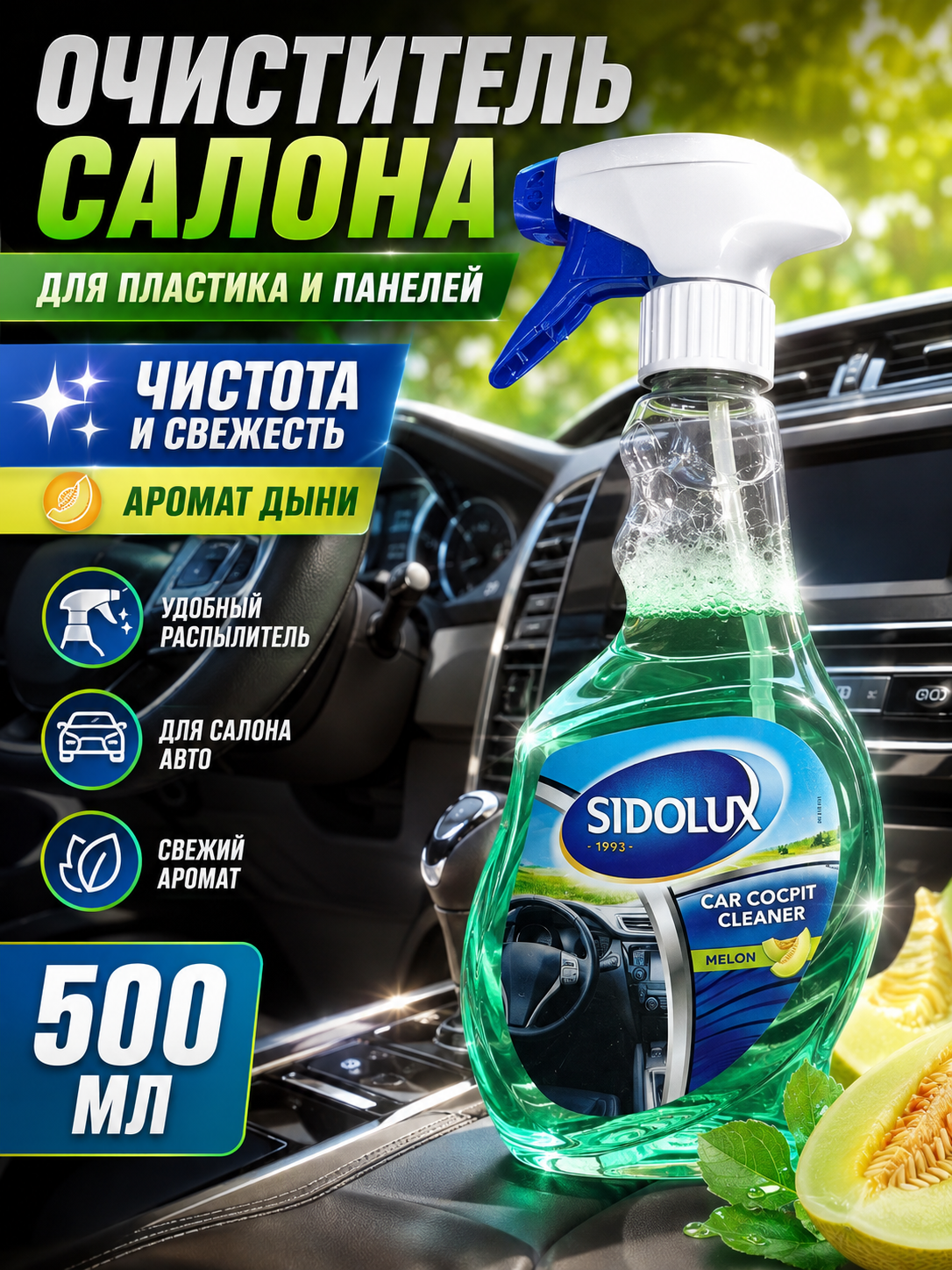 SIDOLUX Car Cockpit Cleaner avtomobil saloni va plastik uchun, qovun hidli, 500 ml - 