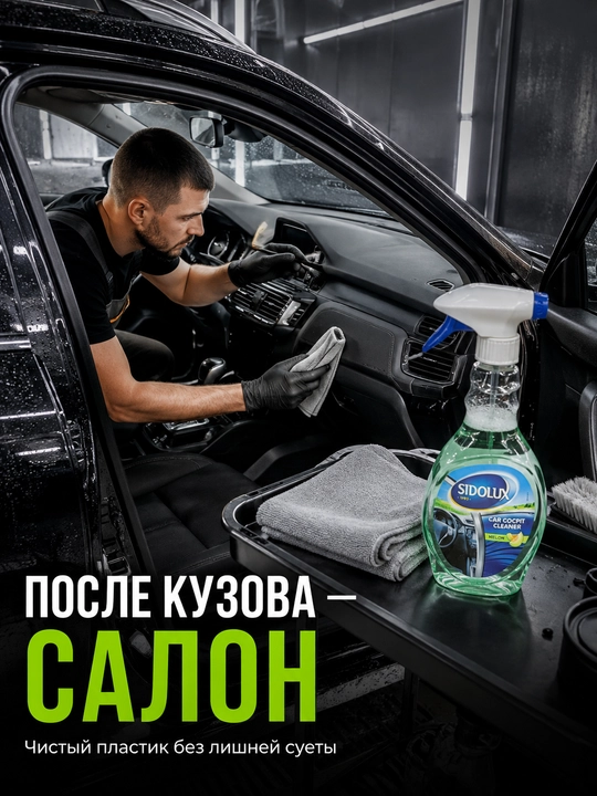 SIDOLUX Car Cockpit Cleaner avtomobil saloni va plastik uchun, qovun hidli, 500 ml