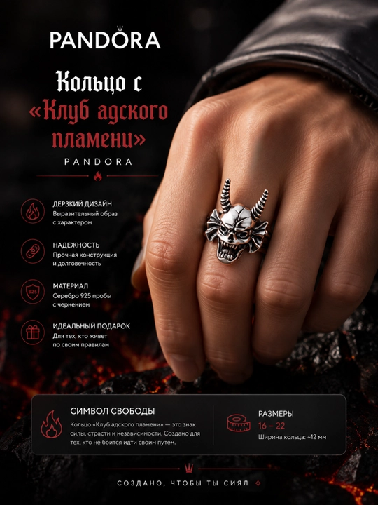 Кольцо Pandora Клуб адского пламени, серебро 925 с чернением, 193569C00