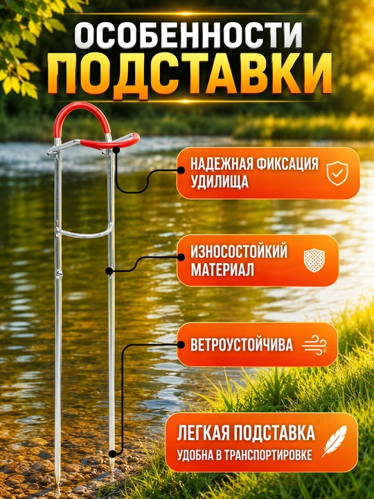 Подставка для удочки