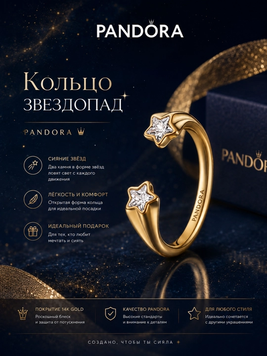Кольцо Pandora Звездопад, покрытие 14K золотом, прозрачные камни 163582C01 - 