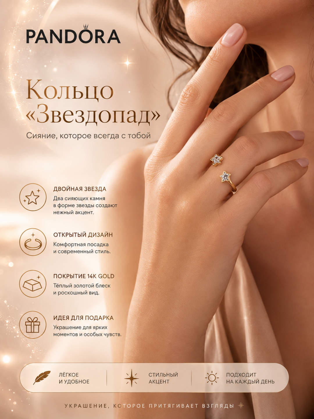 Кольцо Pandora Звездопад, покрытие 14K золотом, прозрачные камни 163582C01