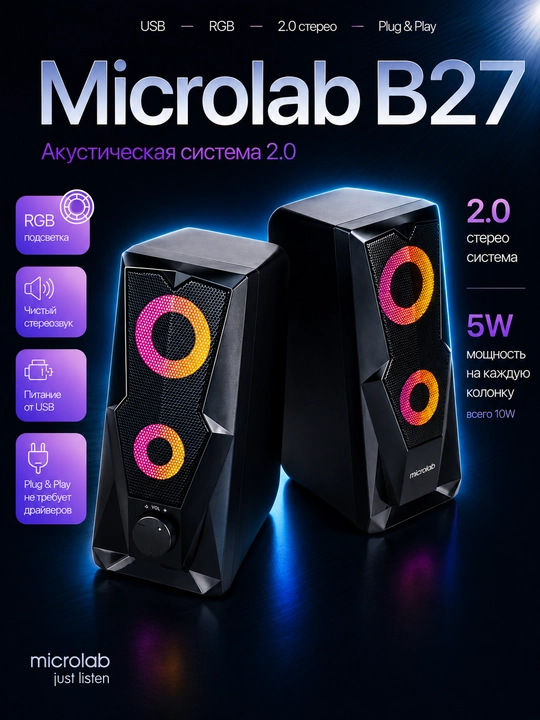 Акустическая система 2.0 Microlab B27 RGB - 