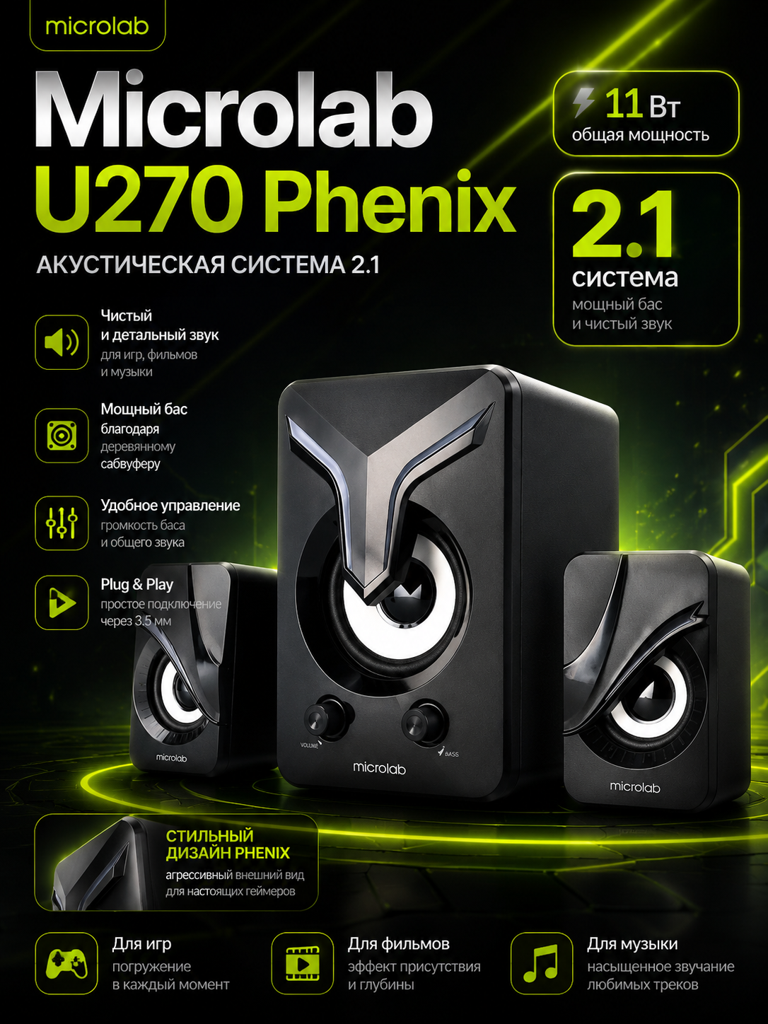 Microlab U270 Phenix/2.1 dinamik tizimi - 