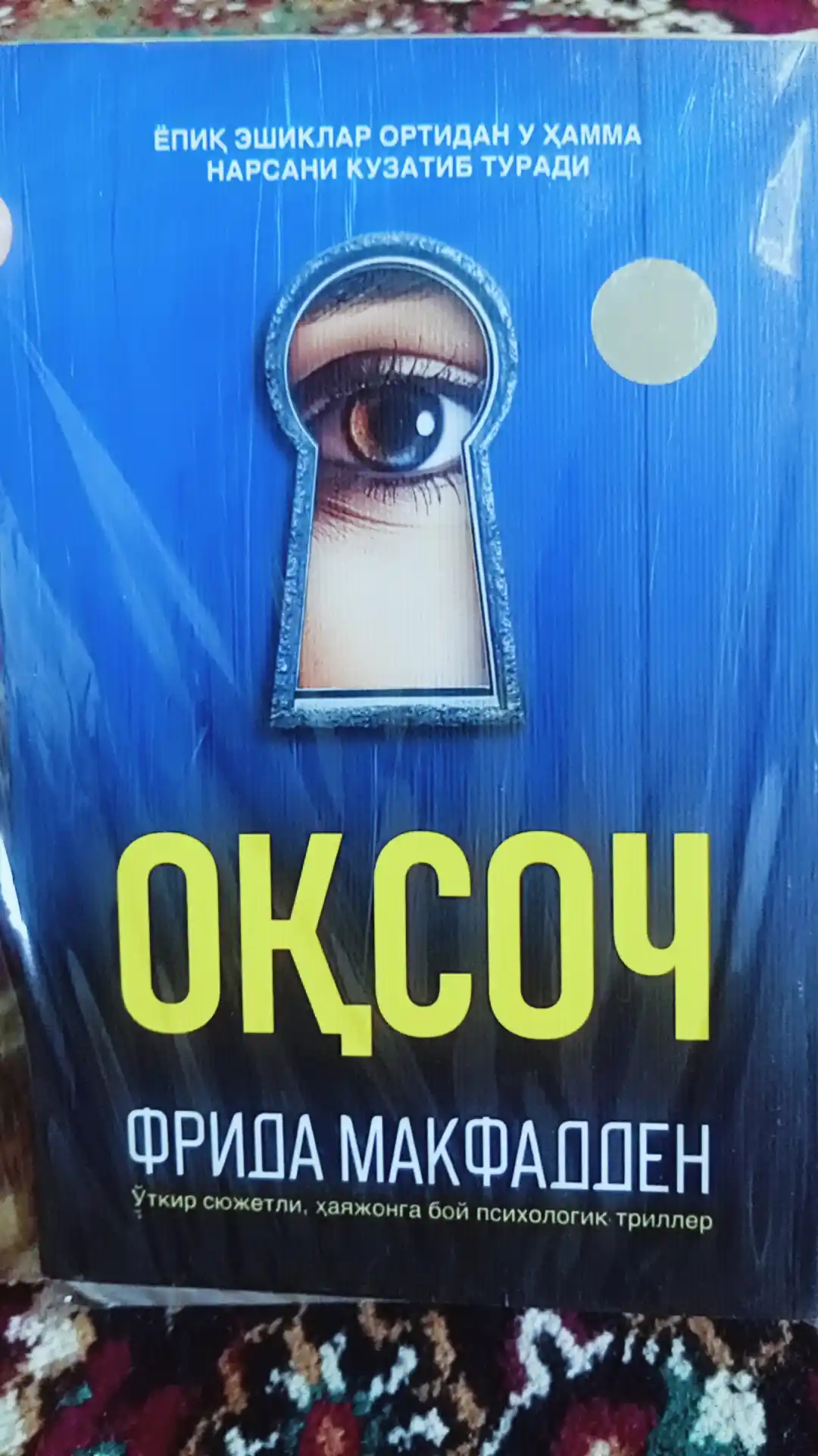 «Оқсоч»