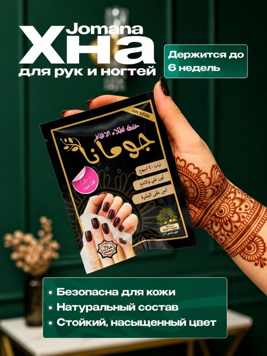 Египетская черная хна для ногтей - 
