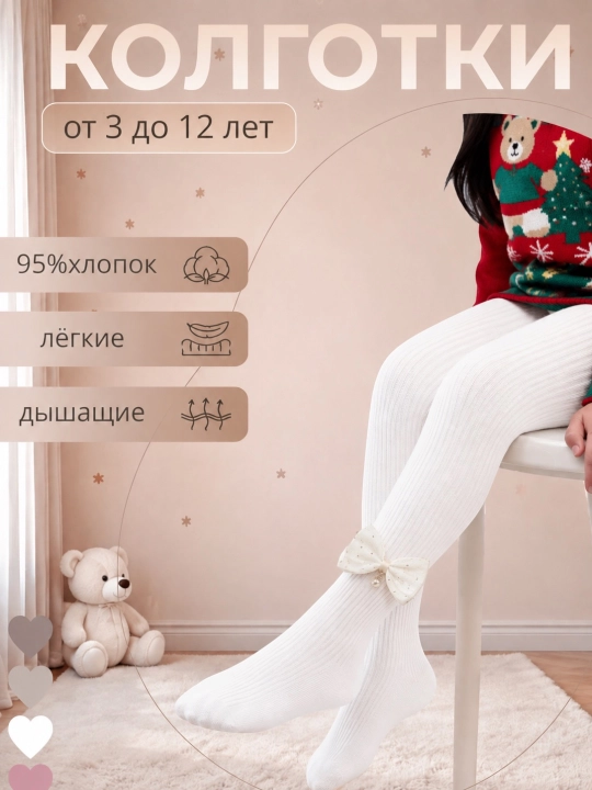 Колготки для девочек, детские колготки на осенне-зимний сезон, для детей от 3 до 12 лет - 