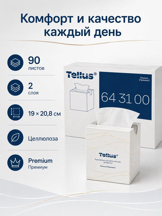 Бумажные косметические салфетки Tellus Premium 64 31 00, 90 листов, 2 слоя, 100% целлюлоза