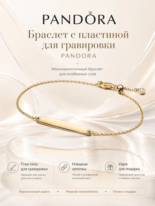 Браслет с пластиной для гравировки PANDORA 564010C01 - 