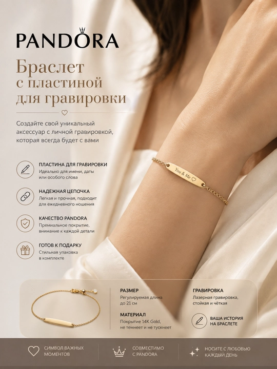 Браслет с пластиной для гравировки PANDORA 564010C01