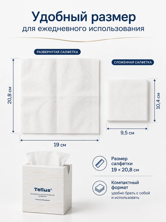 Бумажные косметические салфетки Tellus Premium 64 31 00, 90 листов, 2 слоя, 100% целлюлоза