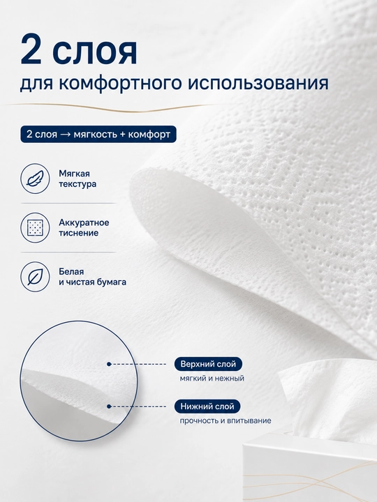 Бумажные косметические салфетки Tellus Premium 64 31 00, 90 листов, 2 слоя, 100% целлюлоза