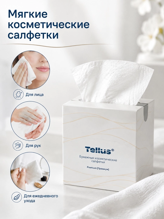 Бумажные косметические салфетки Tellus Premium 64 31 00, 90 листов, 2 слоя, 100% целлюлоза