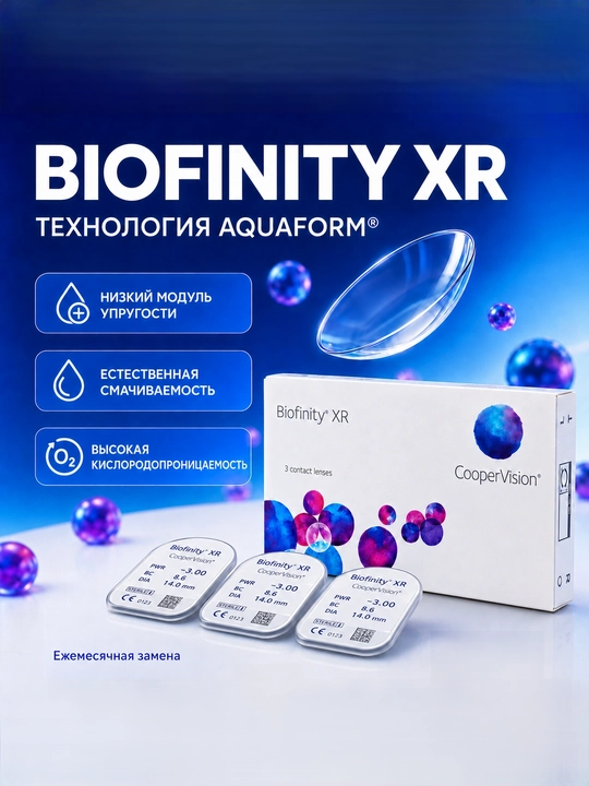 Kontakt linzalari  Biofinity XR 3 dona - 