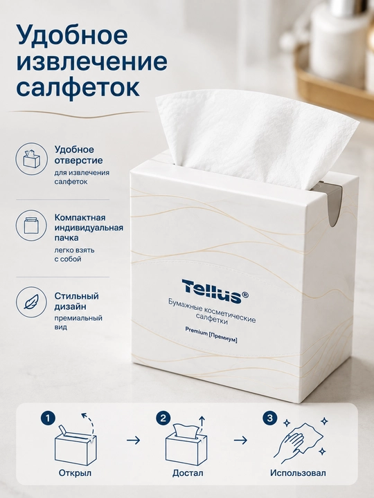 Бумажные косметические салфетки Tellus Premium 64 31 00, 90 листов, 2 слоя, 100% целлюлоза