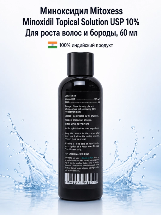 Для роста бороды мужской миноксидил, митохесс 10%, мезароллер, пипетка 3 в 1, набор