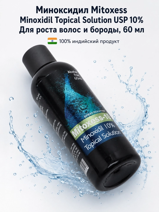 Для роста бороды мужской миноксидил, митохесс 10%, мезароллер, пипетка 3 в 1, набор