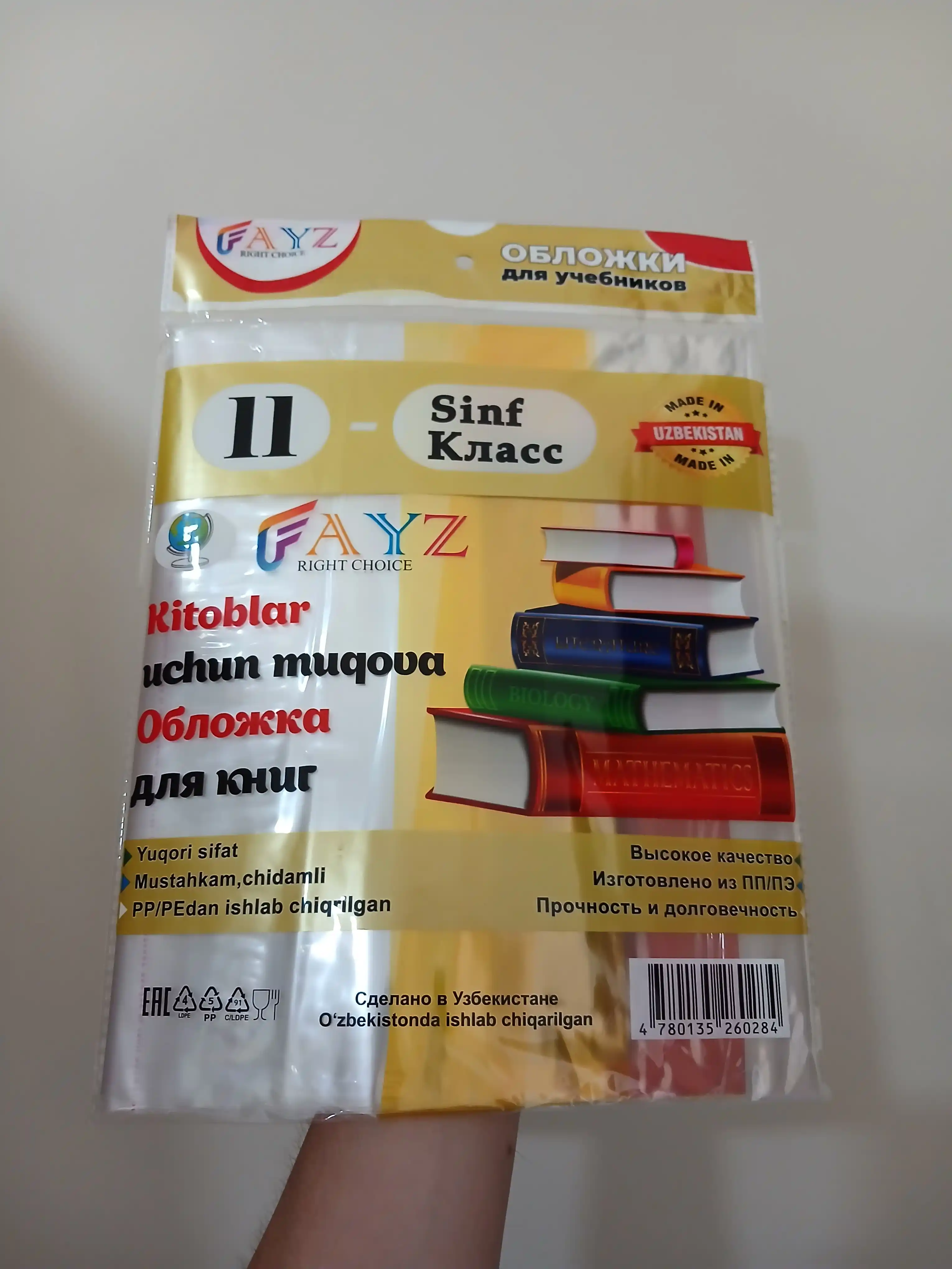 Плотные обложки для книг и учебников, для 1–11 классов