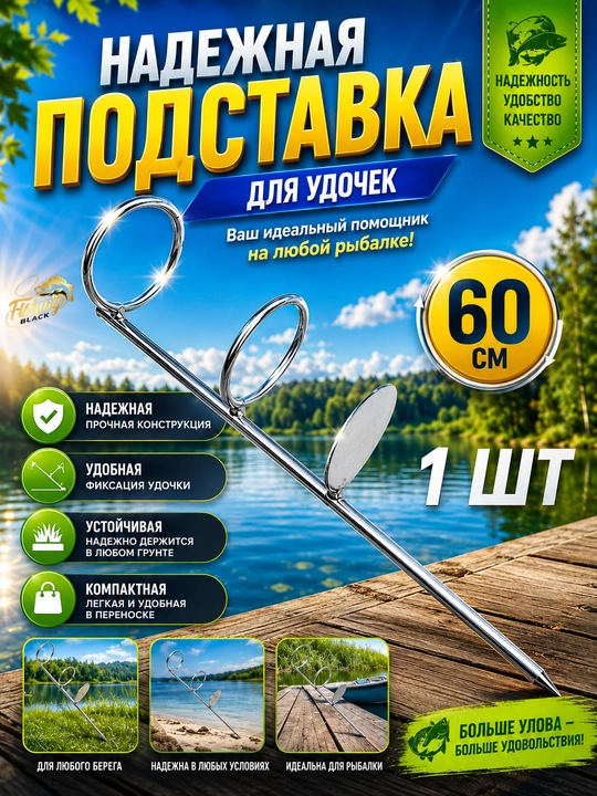 Подставка для удочки - 