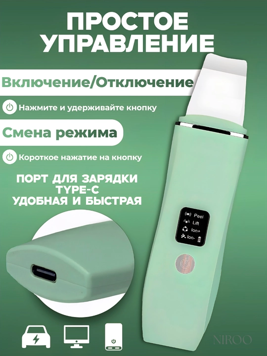 Ультразвуковой аппарат для чистки лица пилинг, массаж, лифтинг, удаление чёрных точек 4в1