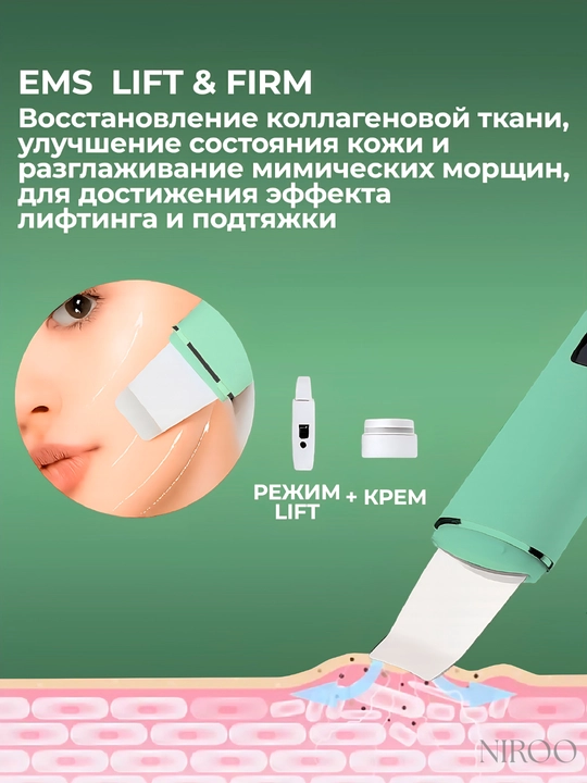 Ультразвуковой аппарат для чистки лица пилинг, массаж, лифтинг, удаление чёрных точек 4в1