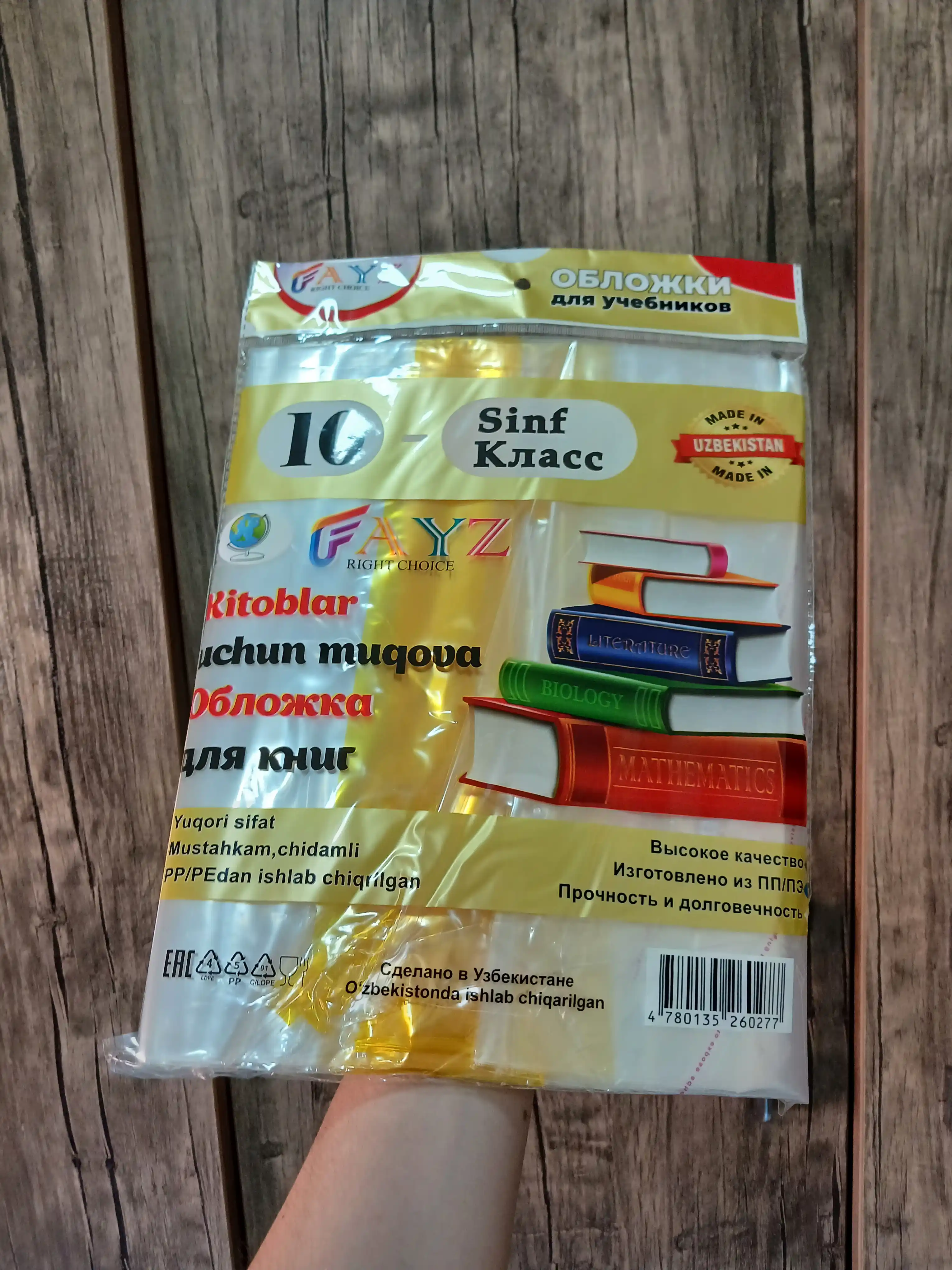 Плотные обложки для книг и учебников, для 1–11 классов