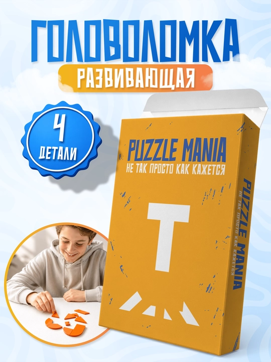 Танграм головоломка PUZZLE MANIA, антистресс пазл для детей и взрослых - 