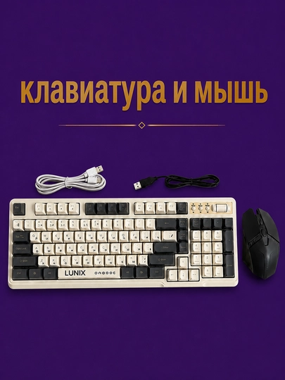 Проводная клавиатура и мышь LUNIX в комплекте, USB для компьютера и ноутбука - 