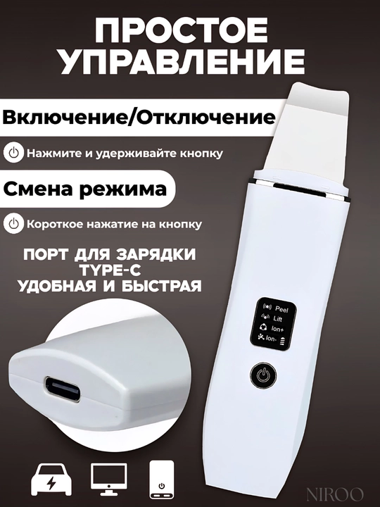 Ультразвуковой аппарат для чистки лица пилинг, массаж, лифтинг, удаление чёрных точек 4в1