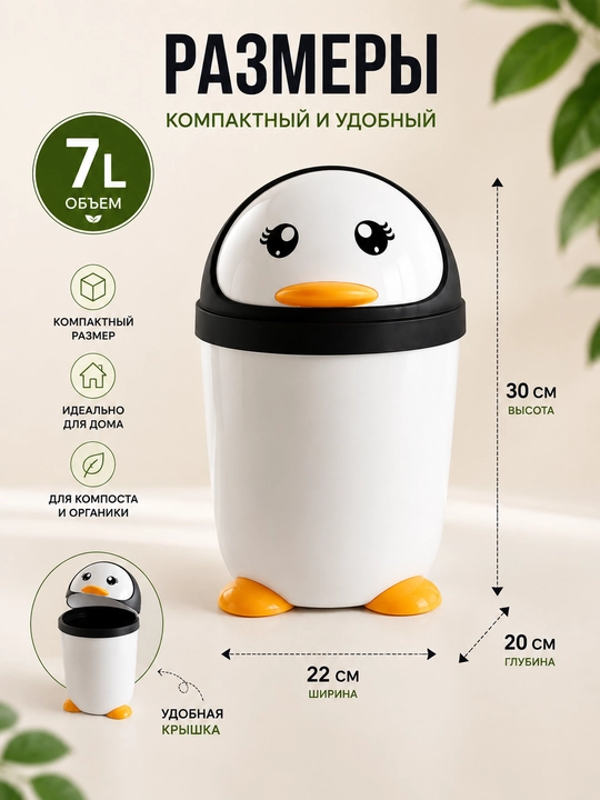 Мусорное ведро 7 л для кухни и компоста, контейнер для органических отходов
