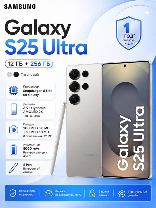 Смартфон Samsung Galaxy S25 ultra, гарантия 1 год - 