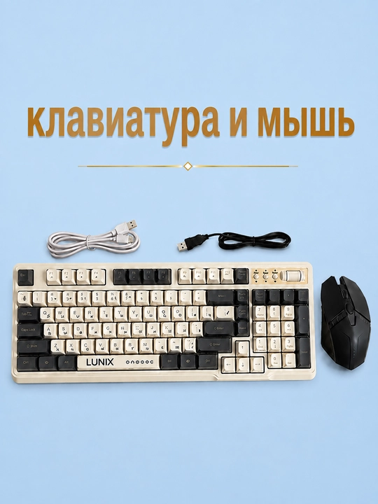 Комплект LUNIX: проводная клавиатура и мышь для компьютера и ноутбука - 