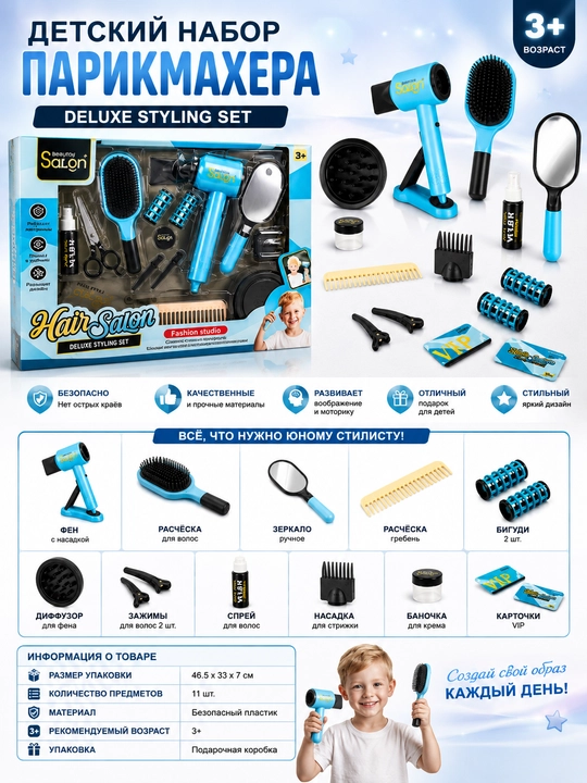 Детский набор парикмахера Deluxe Styling Set - 